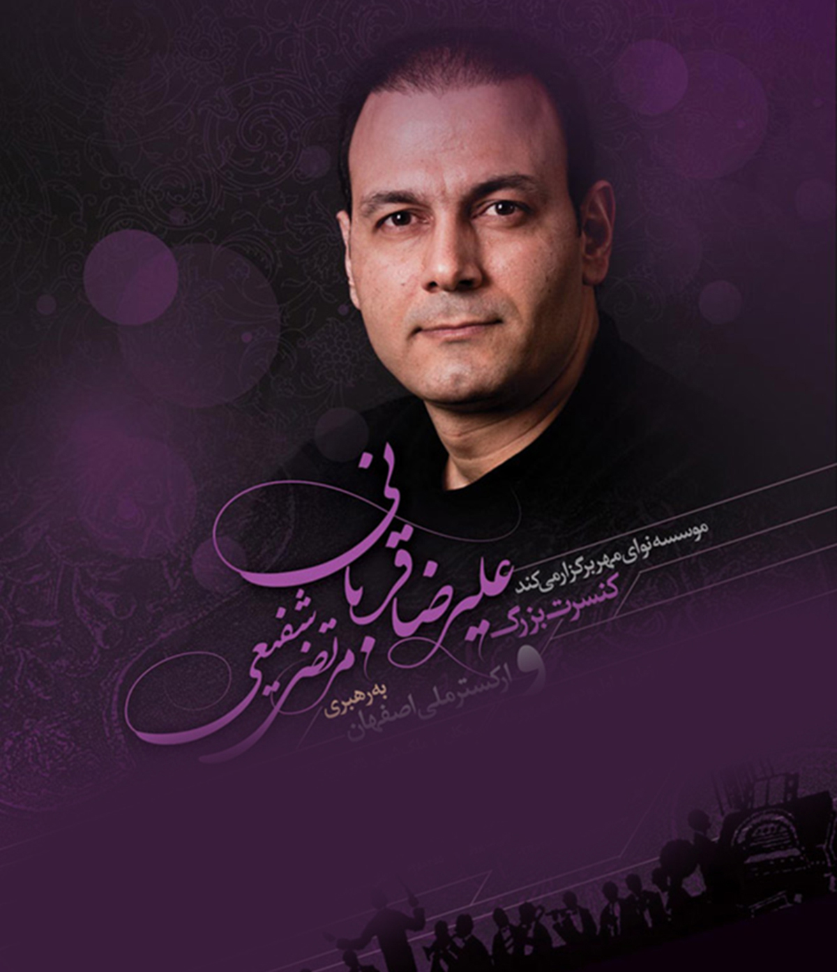 کنسرت آقای علیرضا قربانی