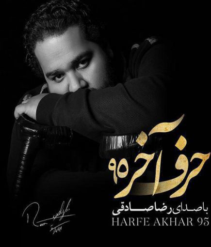 کنسرت آقای رضا صادقی